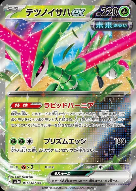 Iron Leaves ex [Rapid Vernier | Prism Edge]
