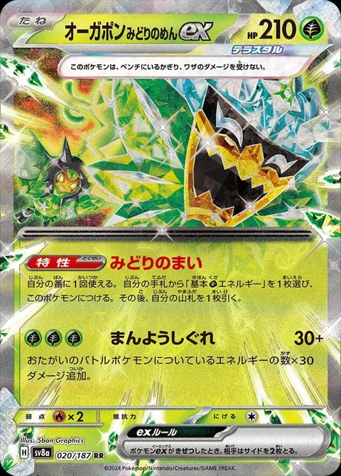 Teal Mask Ogerpon ex [Teal Dance | Myriad Leaf Shower]