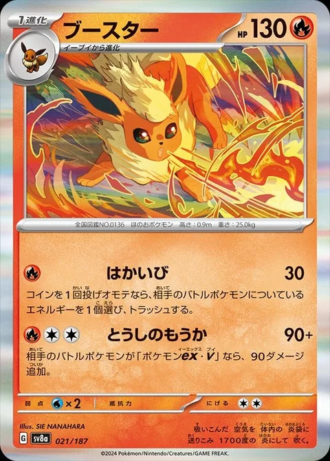 Flareon [Destructive Flame | Fighting Blaze]