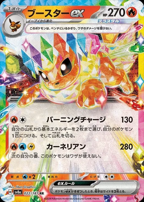 Flareon ex [Burning Charge | Carnelian]