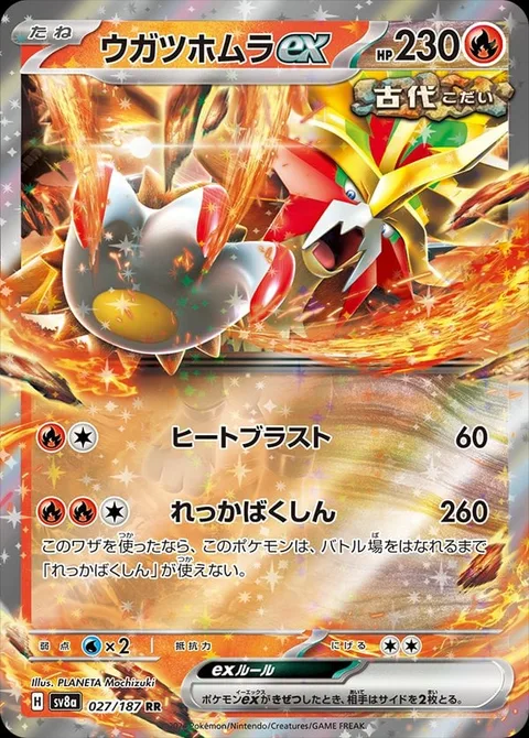 Gouging Fire ex [Heat Blast | Blaze Blitz]