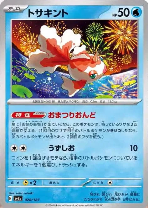 Goldeen [Festival Lead | Whirlpool]