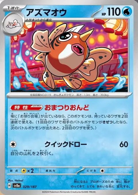 Seaking [Festival Lead | Rapid Draw]
