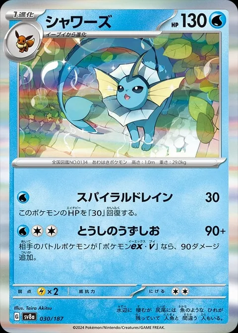 Vaporeon [Spiral Drain | Fighting Whirlpool]