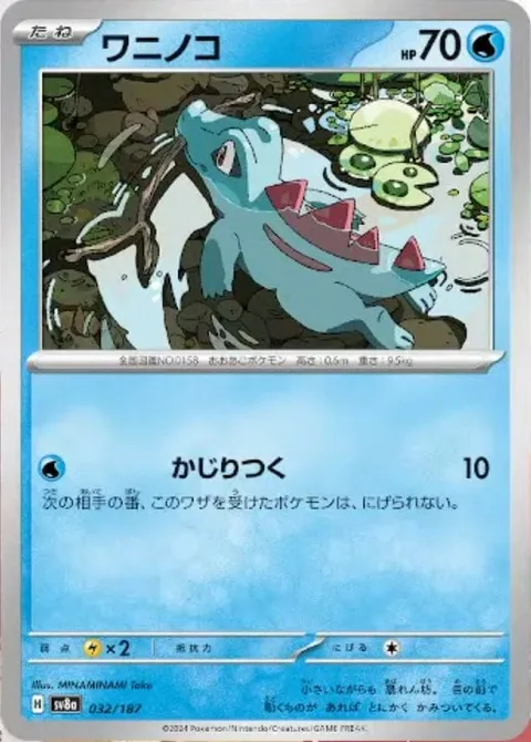 Totodile [Big Bite]