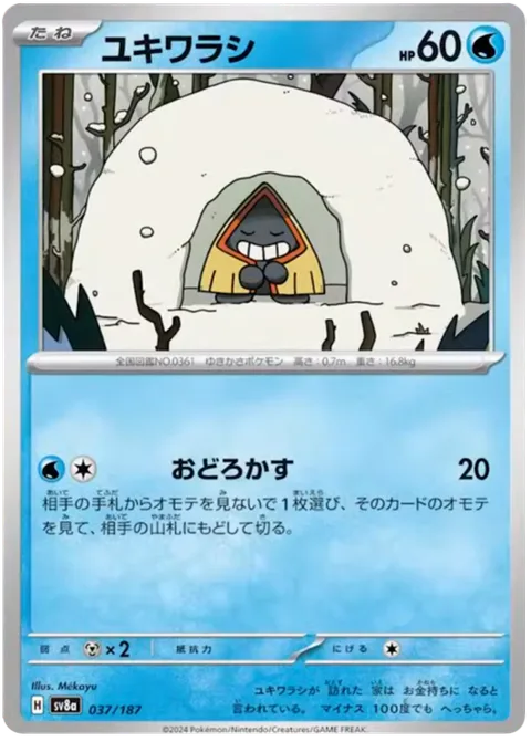 Snorunt [Astonish]