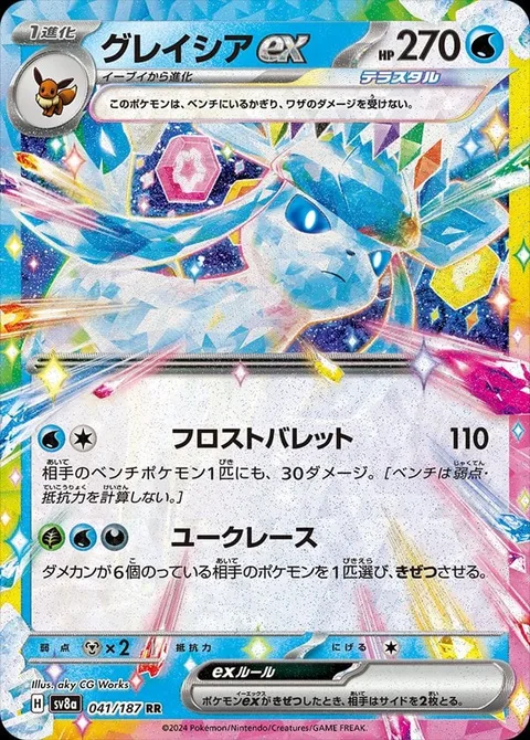Glaceon ex [Frost Bullet | Euclase]