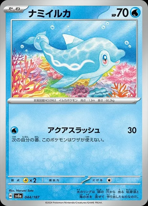 Finizen [Aqua Slash]