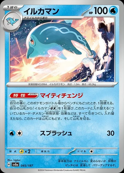 Palafin [Zero to Hero | Wave Splash]