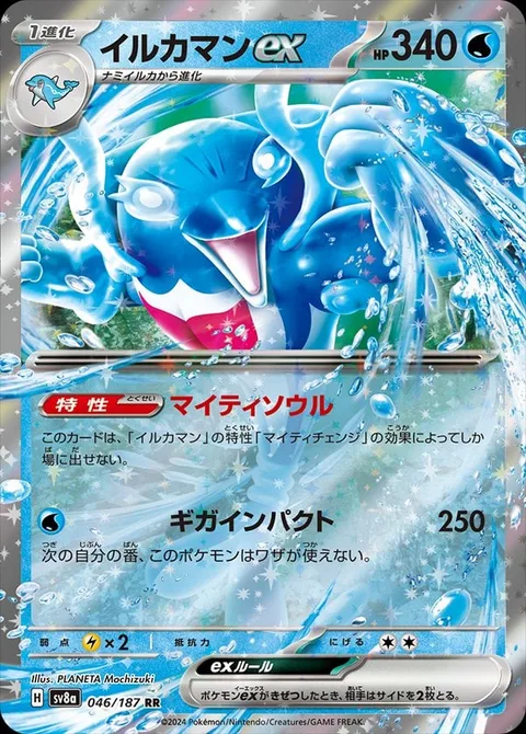 Palafin ex [Hero's Spirit | Giga Impact]