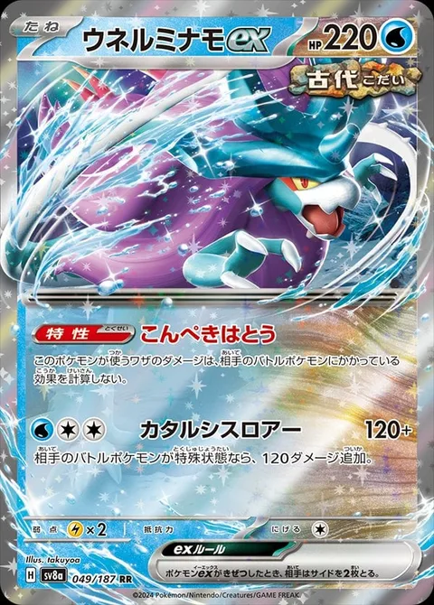Walking Wake ex [Azure Seas | Catharsis Roar]