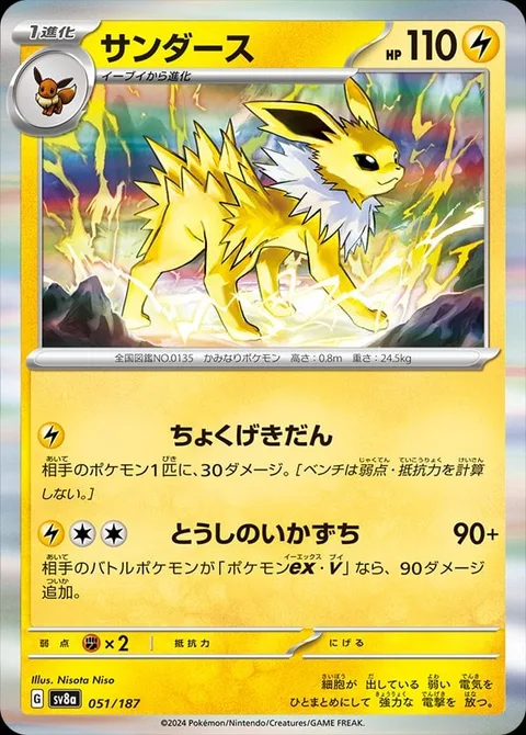 Jolteon [Linear Attack | Fighting Lightning]