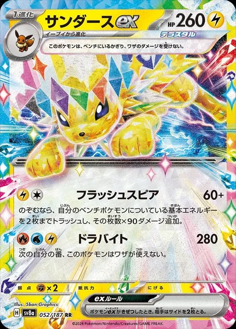 Jolteon ex [Flashing Spear | Dravite]