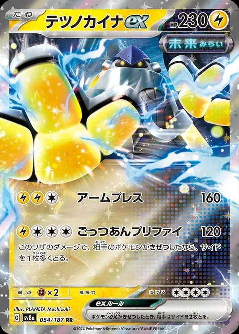 Iron Hands ex [Arm Press | Amp You Very Much]