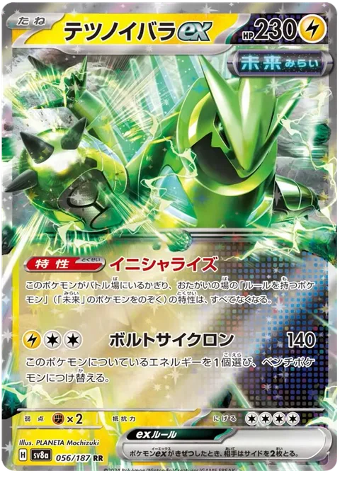 Iron Thorns ex [Initialization | Volt Cyclone]