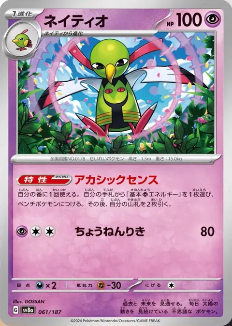 Xatu [Clairvoyant Sense | Super Psy Bolt]