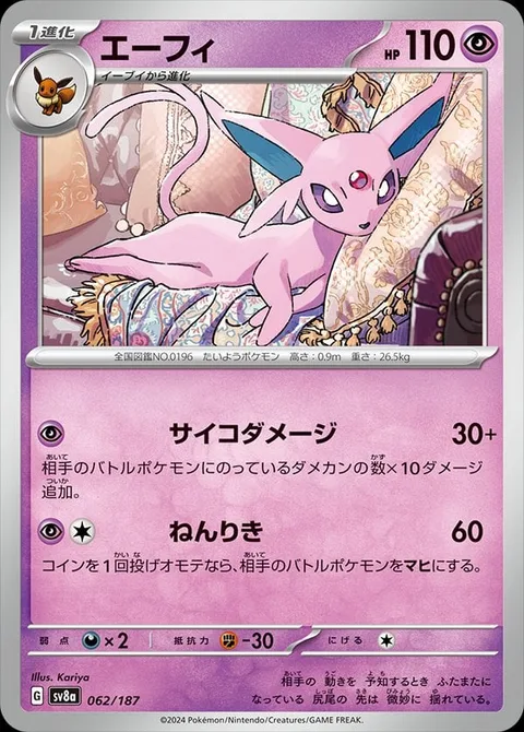 Espeon [Psychic Assault | Psy Bolt]