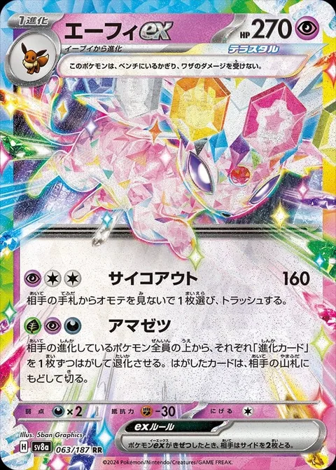 Espeon ex [Psych Out | Amazez]