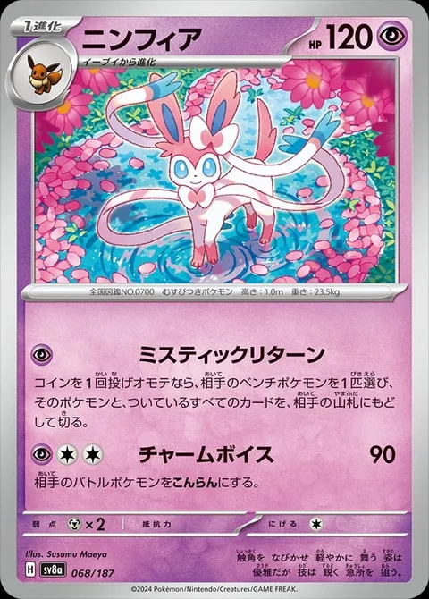 Sylveon [Mystical Return | Disarming Voice]
