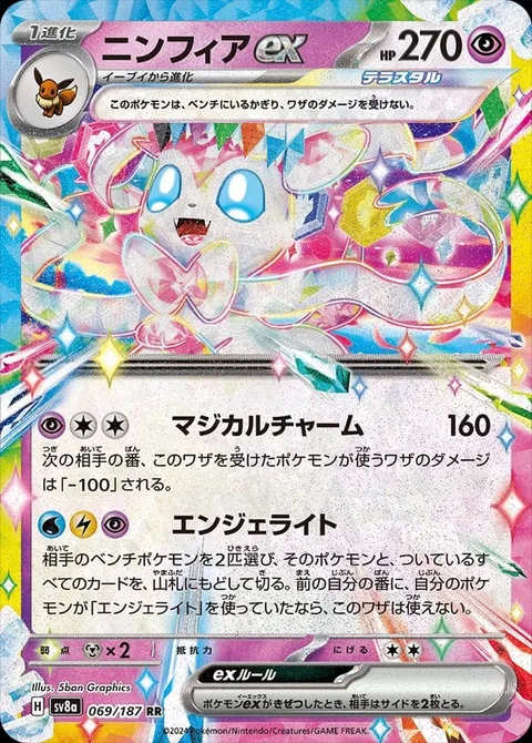 Sylveon ex [Magical Charm | Angelite]