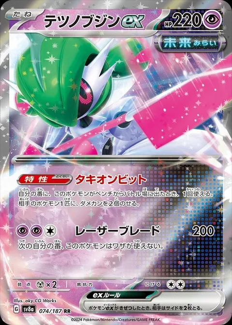Iron Valiant ex [Tachyon Bits | Laser Blade]
