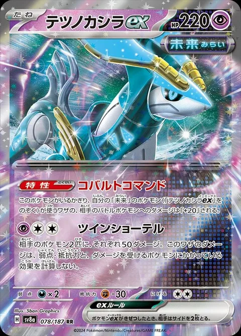 Iron Crown ex [Cobalt Command | Twin Shotels]