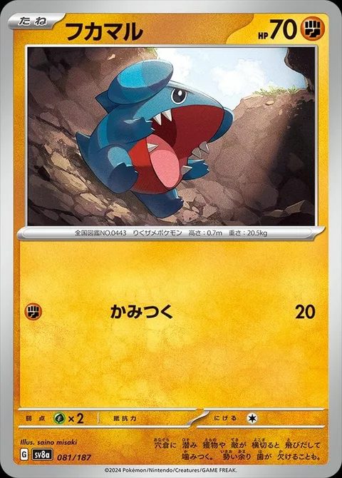 Gible [Bite]