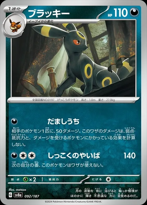Umbreon [Feint Attack | Pitch-Black Blade]