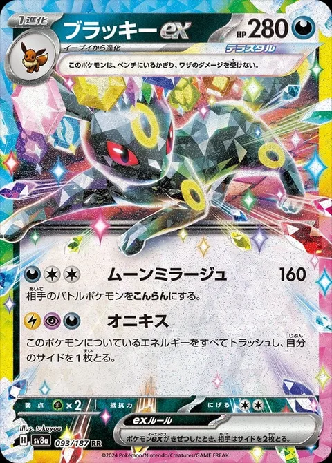 Umbreon ex [Moon Mirage | Onyx]