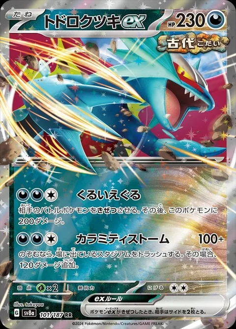 Roaring Moon ex [Frenzied Gouging | Calamity Storm]