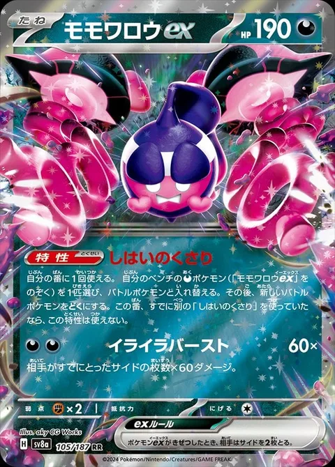 Pecharunt ex [Subjugating Chains | Irritated Outburst]