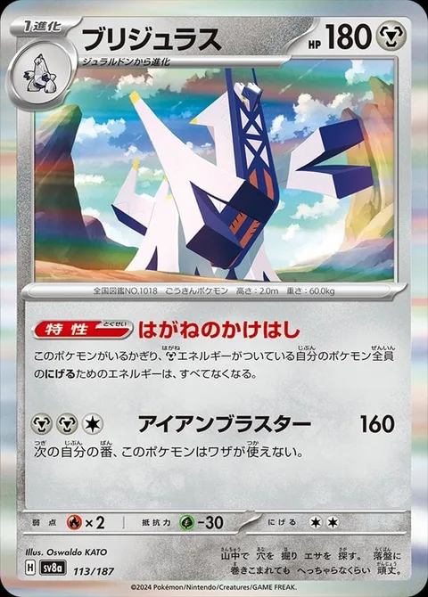 Archaludon [Metal Bridge | Iron Blaster]