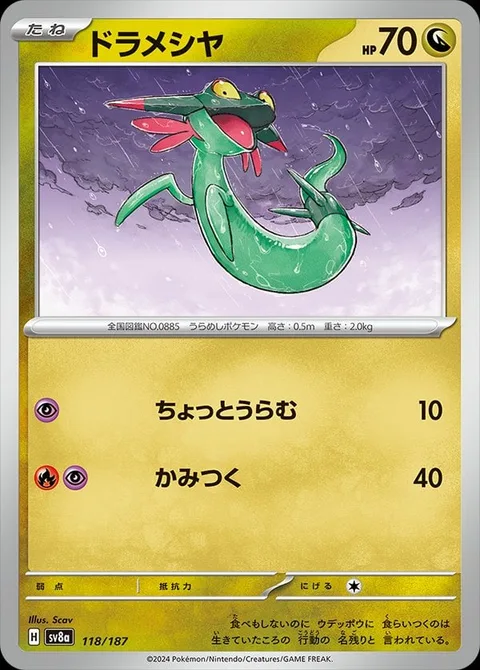 Dreepy [Petty Grudge | Bite]