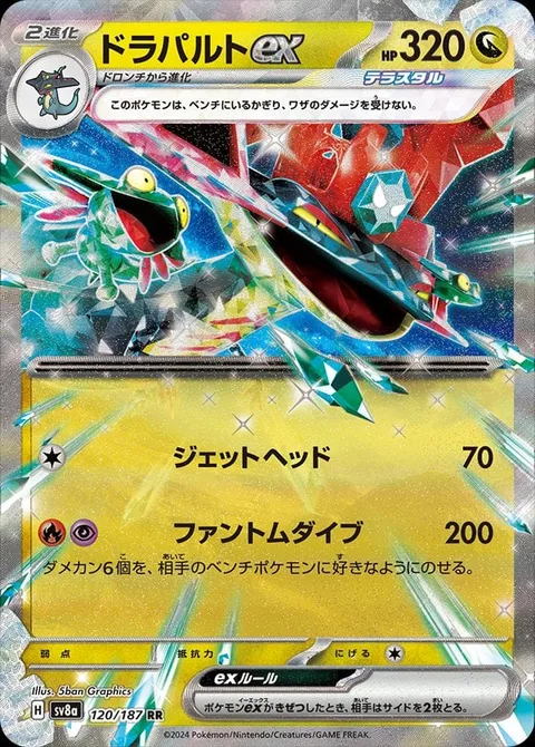Dragapult ex [Jet Headbutt | Phantom Dive]