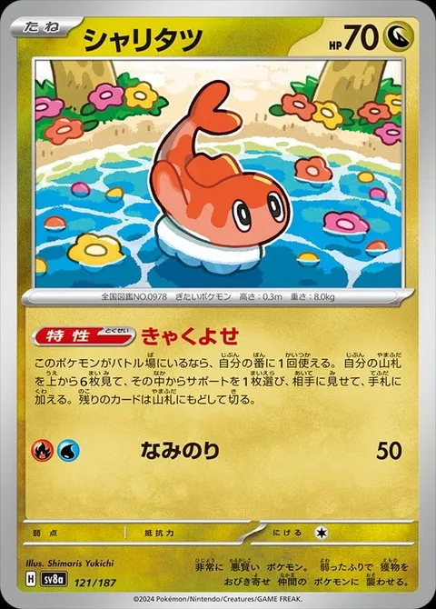 Tatsugiri [Attract Customers | Surf]