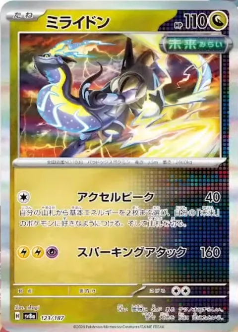 Miraidon [Peak Acceleration | Sparking Strike]