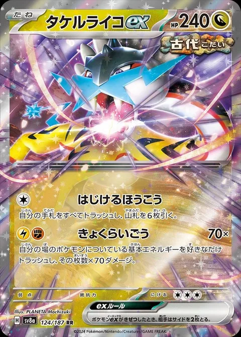 Raging Bolt ex [Burst Roar | Bellowing Thunder]