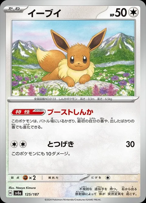 Eevee [Boosted Evolution | Reckless Charge]