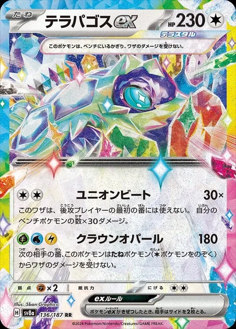 Terapagos ex [Unified Beatdown | Crown Opal]