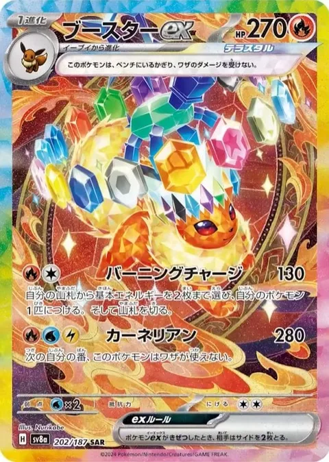 Flareon ex [Burning Charge | Carnelian]