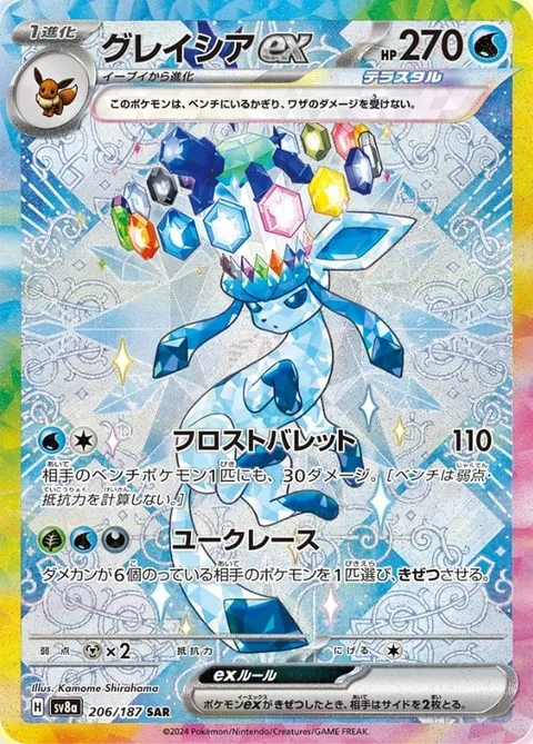 Glaceon ex [Frost Bullet | Euclase]