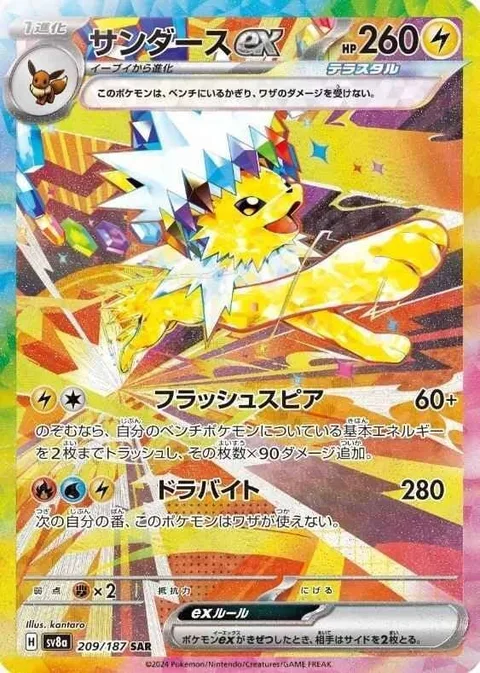 Jolteon ex [Flashing Spear | Dravite]