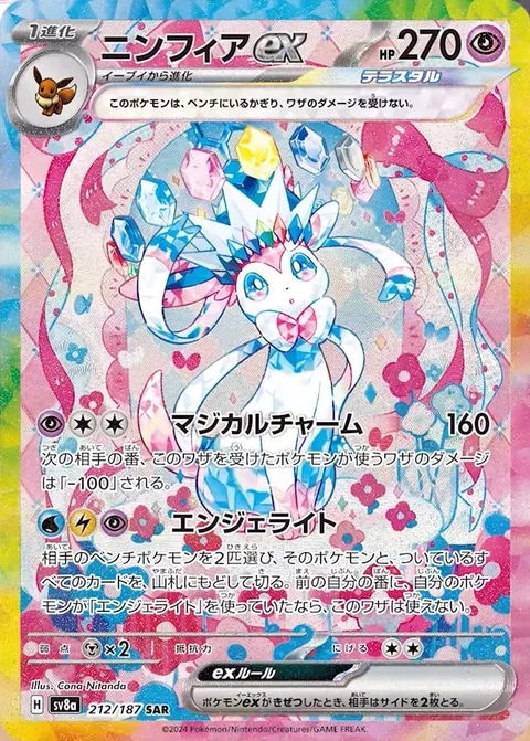 Sylveon ex [Magical Charm | Angelite]