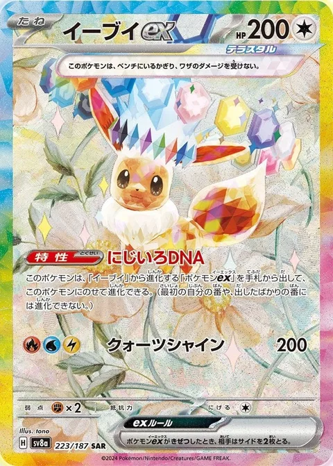 Eevee ex [Rainbow DNA | Coruscating Quartz]