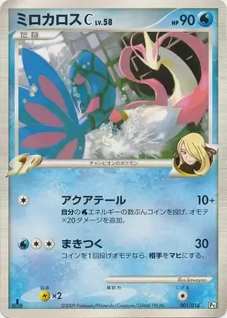 Milotic [C] Lv.58 [Aqua Tail | Wrap]