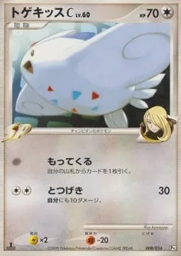 Togekiss [C] Lv.60 [Collect | Reckless Charge]