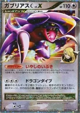 Garchomp [C] LV.X [Healing Breath | Dragon Rush]
