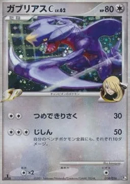 Garchomp [C] Lv.62 [Claw Swipe | Earthquake]