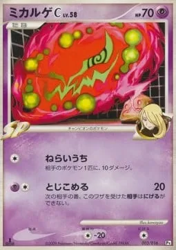 Spiritomb [C] Lv.58 [Sharpshooting | Lock Up]