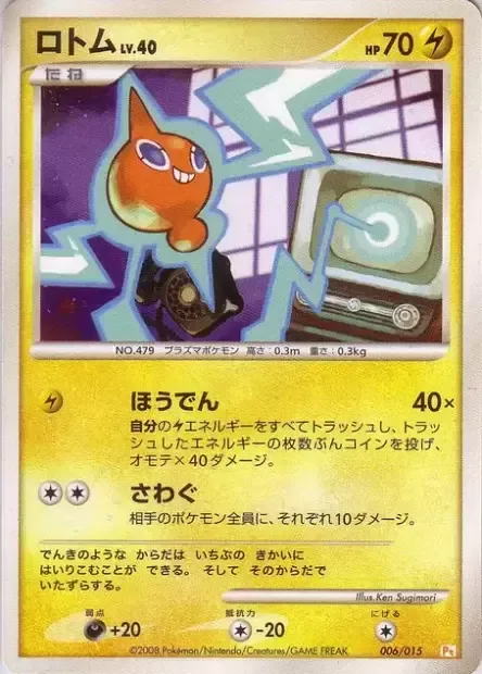 Rotom Lv.40 [Discharge | Uproar]